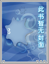 野火与冰川